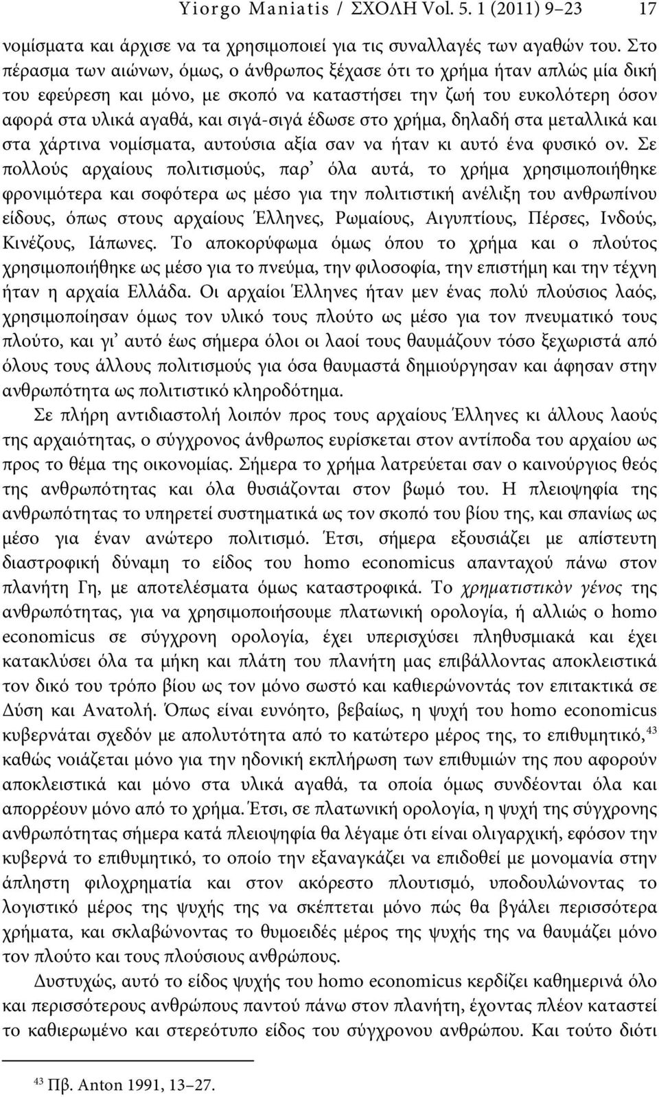 στο χρήμα, δηλαδή στα μεταλλικά και στα χάρτινα νομίσματα, αυτούσια αξία σαν να ήταν κι αυτό ένα φυσικό ον.