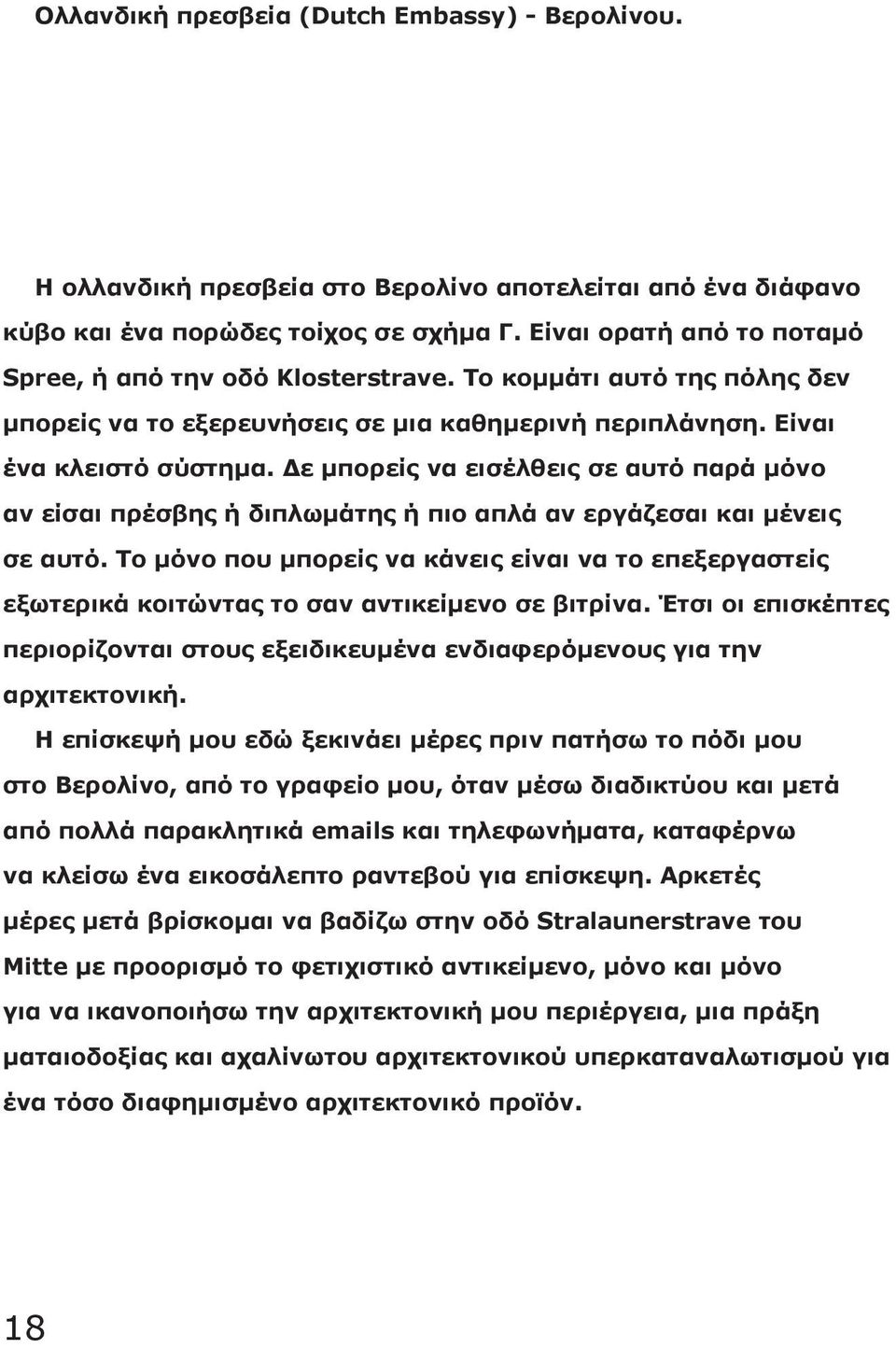 Δε μπορείς να εισέλθεις σε αυτό παρά μόνο αν είσαι πρέσβης ή διπλωμάτης ή πιο απλά αν εργάζεσαι και μένεις σε αυτό.