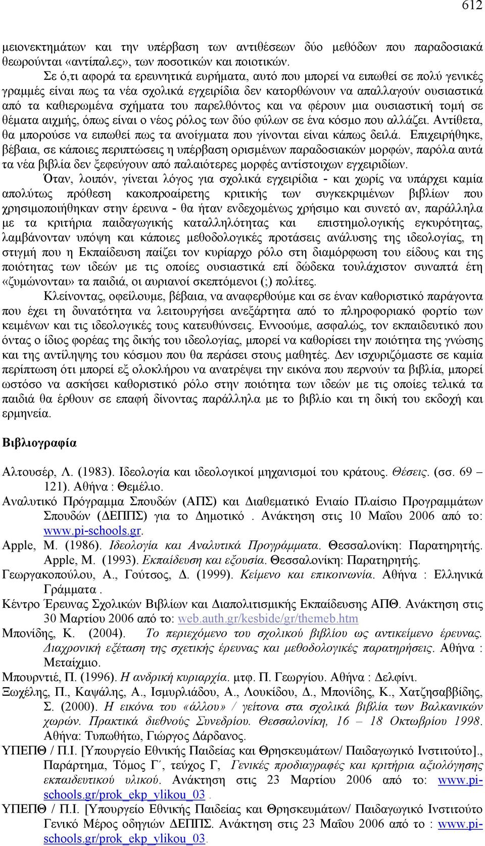 παρελθόντος και να φέρουν μια ουσιαστική τομή σε θέματα αιχμής, όπως είναι ο νέος ρόλος των δύο φύλων σε ένα κόσμο που αλλάζει.