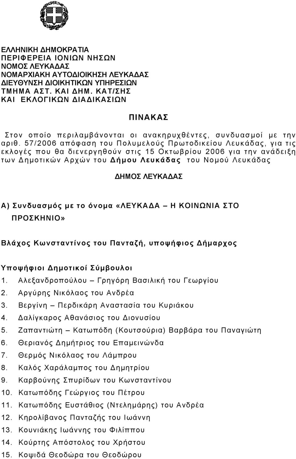 57/2006 απόφαση του Πολυµελούς Πρωτοδικείου Λευκάδας, για τις εκλογές που θα διενεργηθούν στις 15 Οκτωβρίου 2006 για την ανάδειξη των ηµοτικών Αρχών του ήµ ου Λευκάδας του Νοµού Λευκάδας ΗΜΟΣ ΛΕΥΚΑ