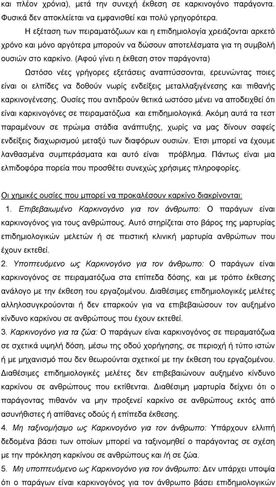 (Αφού γίνει η έκθεση στον παράγοντα) Ωστόσο νέες γρήγορες εξετάσεις αναπτύσσονται, ερευνώντας ποιες είναι οι ελπίδες να δοθούν νωρίς ενδείξεις µεταλλαξιγένεσης και πιθανής καρκινογένεσης.