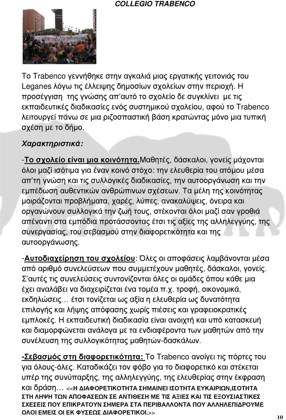 σχέση με το δήμο. Χαρακτηριστικά: -Το σχολείο είναι μια κοινότητα.