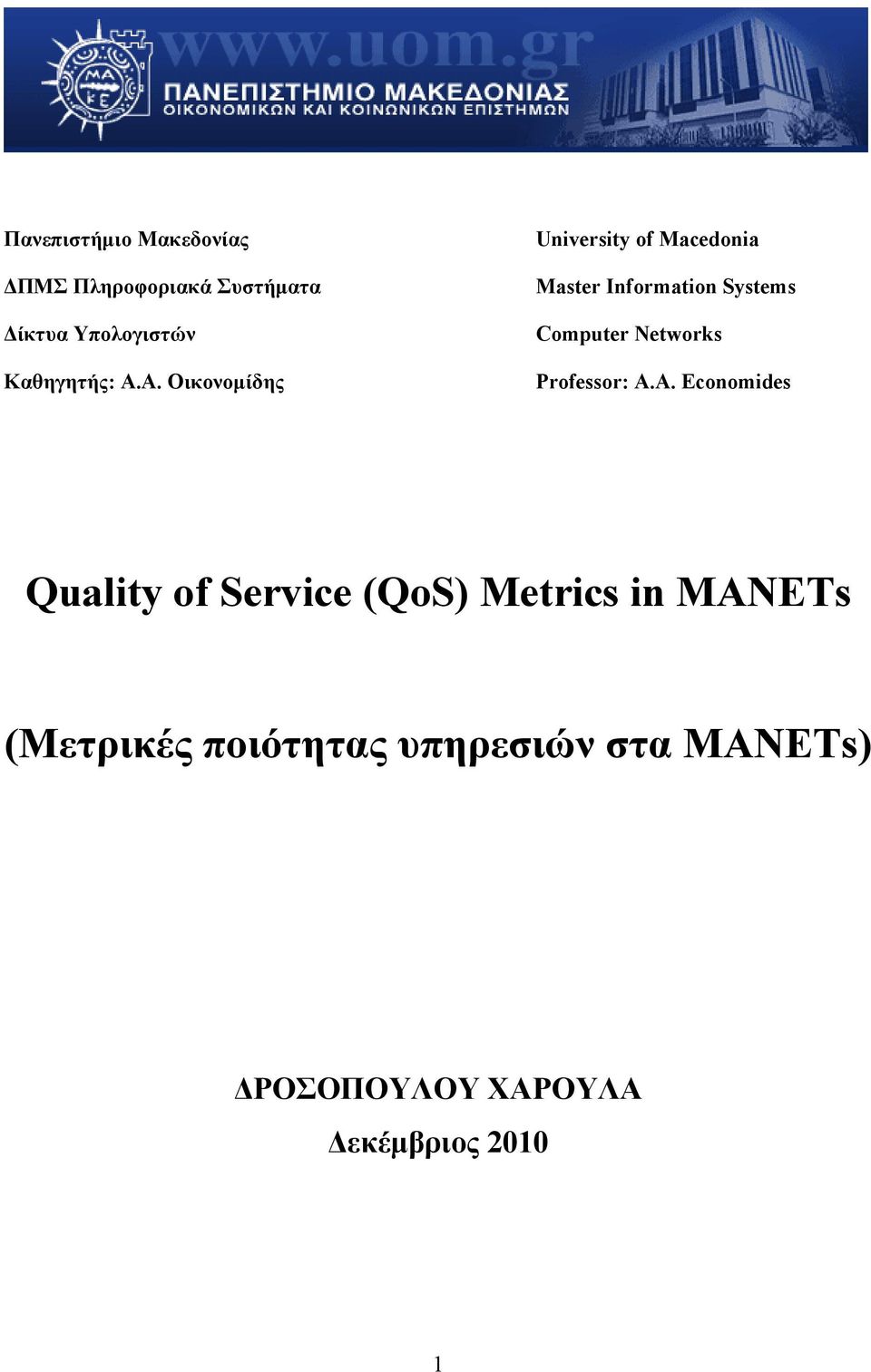 Α. Οικονομίδης University of Macedonia Master Information Systems Computer