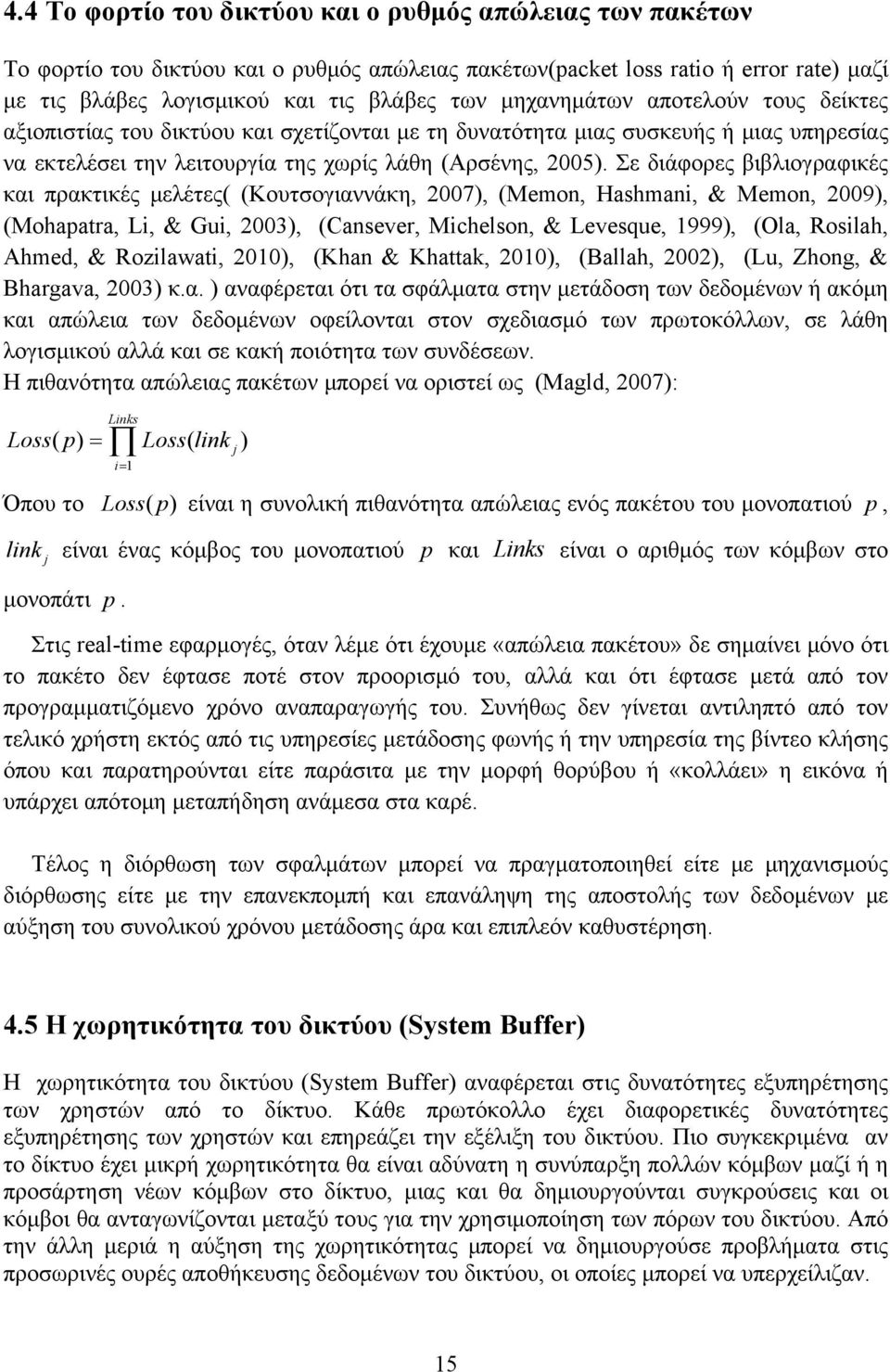 Σε διάφορες βιβλιογραφικές και πρακτικές μελέτες( (Κουτσογιαννάκη, 2007), (Memon, Hashmani, & Memon, 2009), (Mohapatra, Li, & Gui, 2003), (Cansever, Michelson, & Levesque, 1999), (Ola, Rosilah,