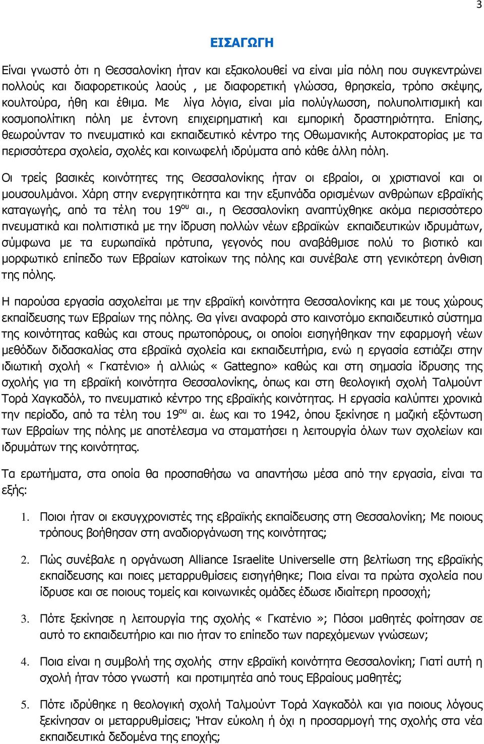 Επίσης, θεωρούνταν το πνευματικό και εκπαιδευτικό κέντρο της Οθωμανικής Αυτοκρατορίας με τα περισσότερα σχολεία, σχολές και κοινωφελή ιδρύματα από κάθε άλλη πόλη.