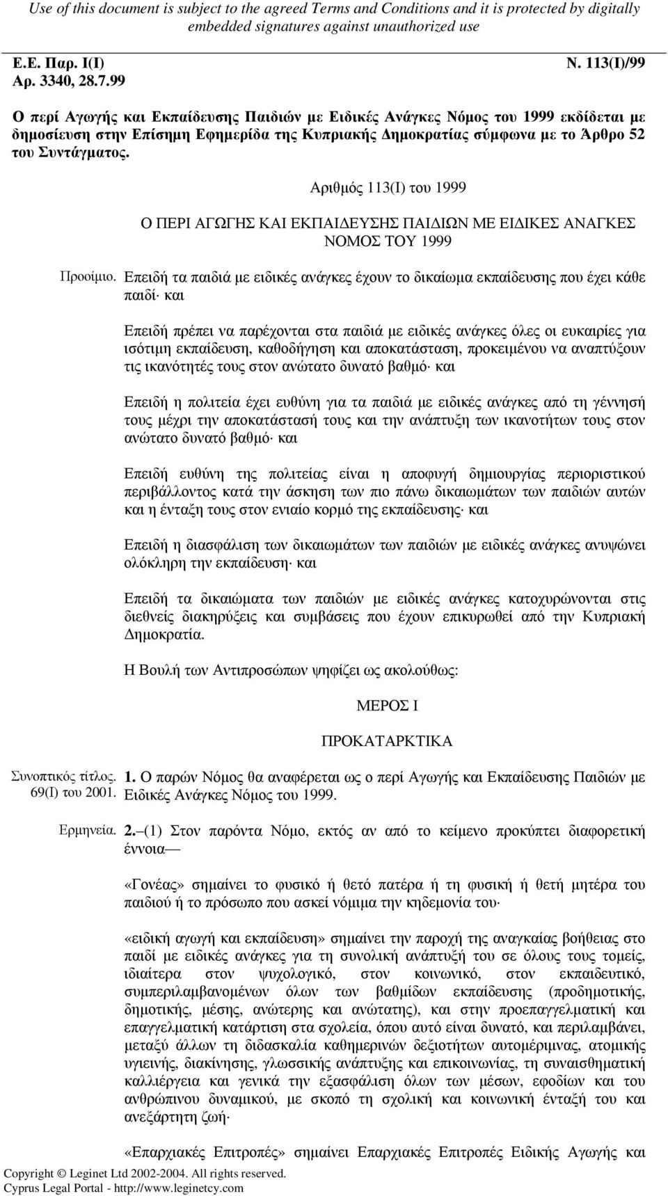 Αριθµός 113(Ι) του 1999 Ο ΠΕΡΙ ΑΓΩΓΗΣ ΚΑΙ ΕΚΠΑΙ ΕΥΣΗΣ ΠΑΙ ΙΩΝ ΜΕ ΕΙ ΙΚΕΣ ΑΝΑΓΚΕΣ ΝΟΜΟΣ ΤΟΥ 1999 Προοίµιο.