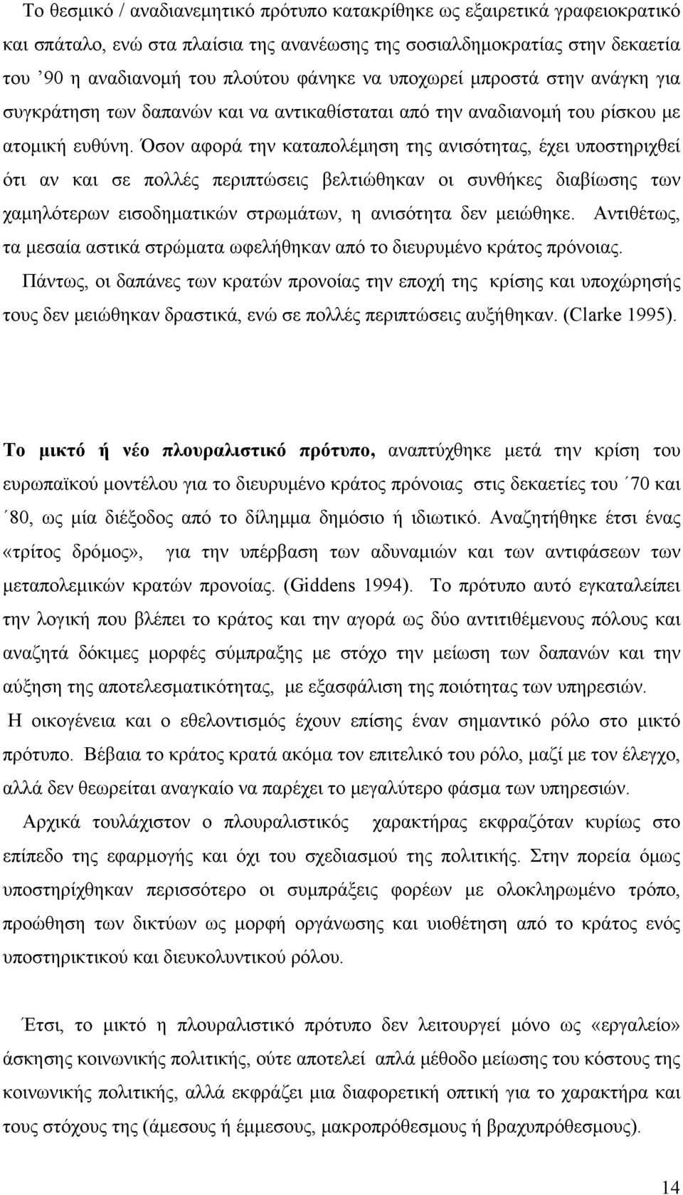 Όσον αφορά την καταπολέμηση της ανισότητας, έχει υποστηριχθεί ότι αν και σε πολλές περιπτώσεις βελτιώθηκαν οι συνθήκες διαβίωσης των χαμηλότερων εισοδηματικών στρωμάτων, η ανισότητα δεν μειώθηκε.