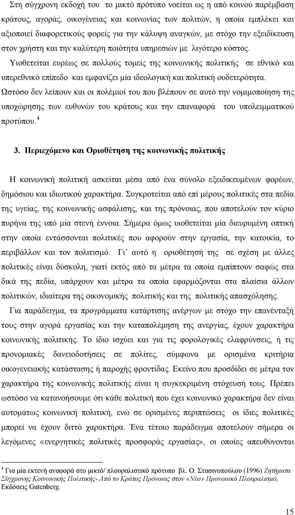 Υιοθετείται ευρέως σε πολλούς τομείς της κοινωνικής πολιτικής σε εθνικό και υπερεθνικό επίπεδο και εμφανίζει μία ιδεολογική και πολιτική ουδετερότητα.