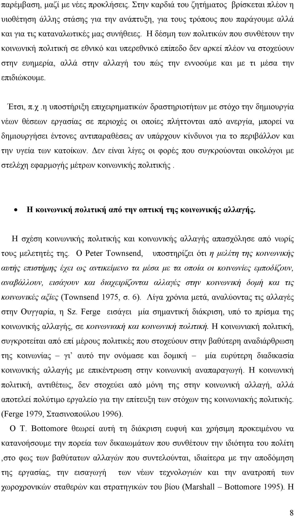 επιδιώκουμε. Έτσι, π.χ.