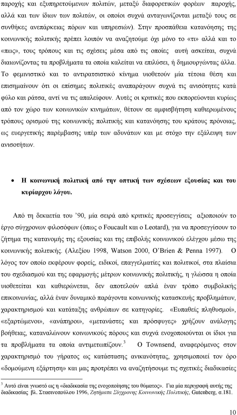 τα προβλήματα τα οποία καλείται να επιλύσει, ή δημιουργώντας άλλα.