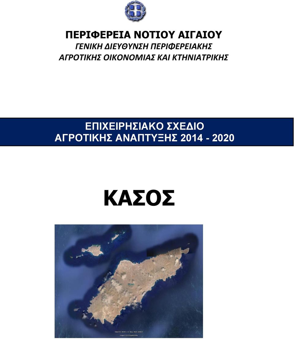 ΟΙΚΟΝΟΜΙΑΣ ΚΑΙ ΚΤΗΝΙΑΤΡΙΚΗΣ