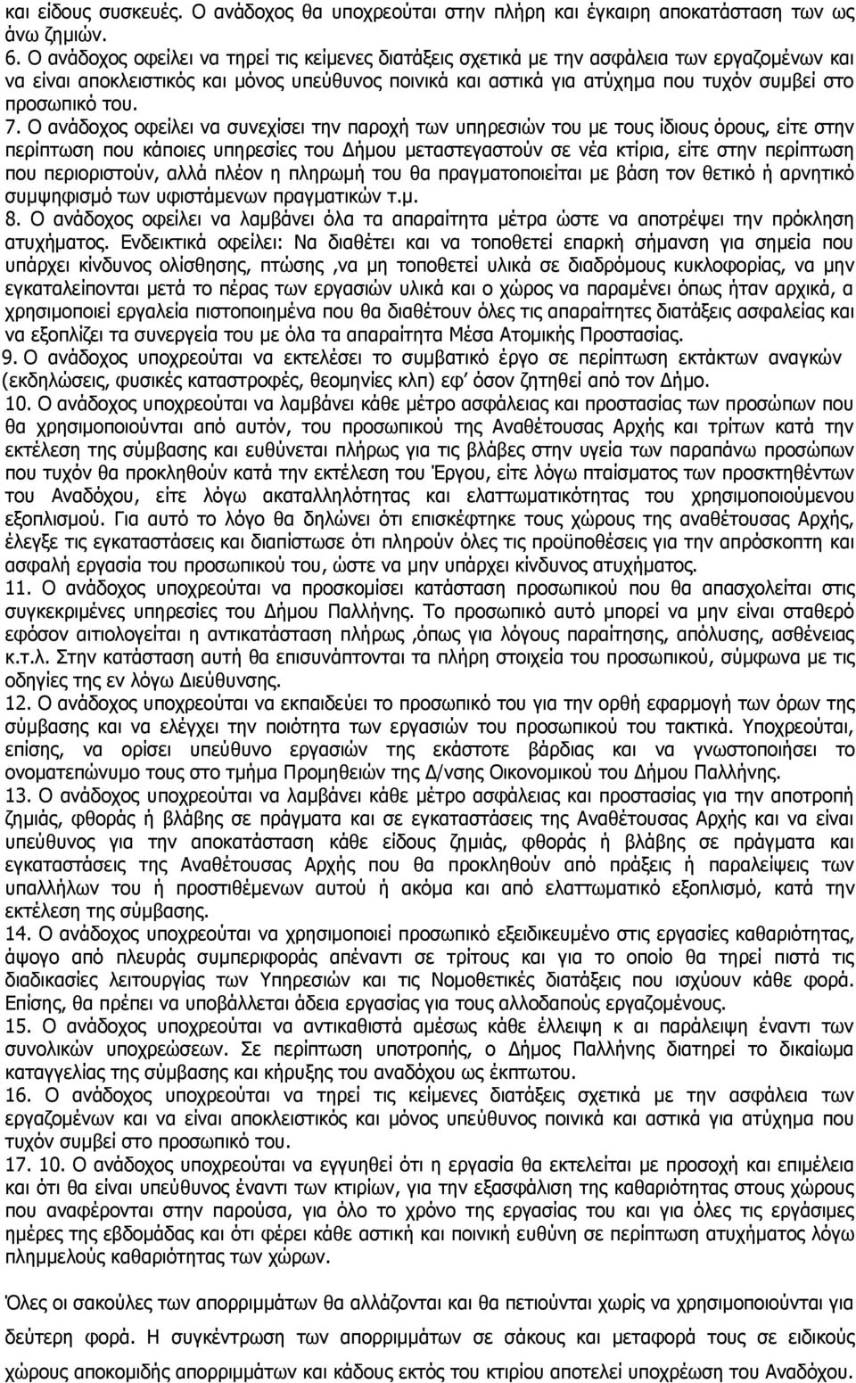 του. 7.