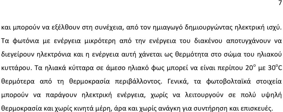 στο σώμα του ηλιακού κυττάρου.