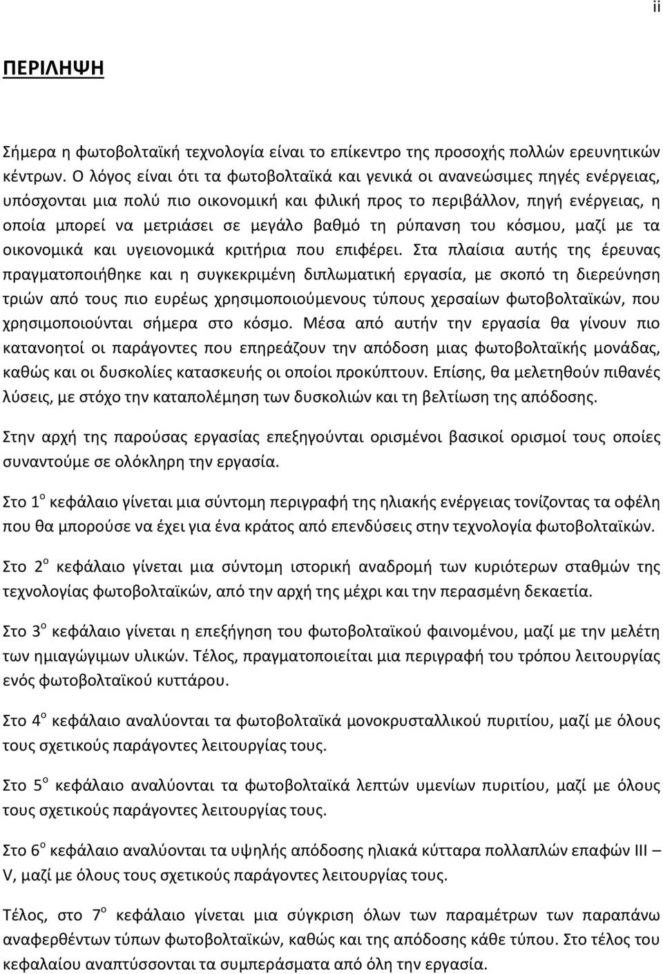 βαθμό τη ρύπανση του κόσμου, μαζί με τα οικονομικά και υγειονομικά κριτήρια που επιφέρει.