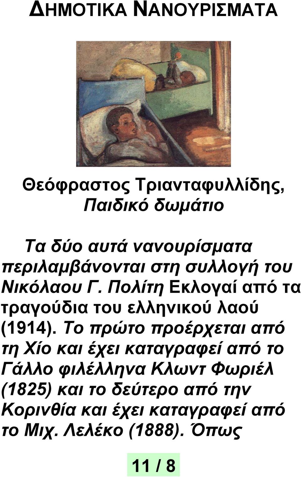 Πολίτη Εκλογαί από τα τραγούδια του ελληνικού λαού (1914).