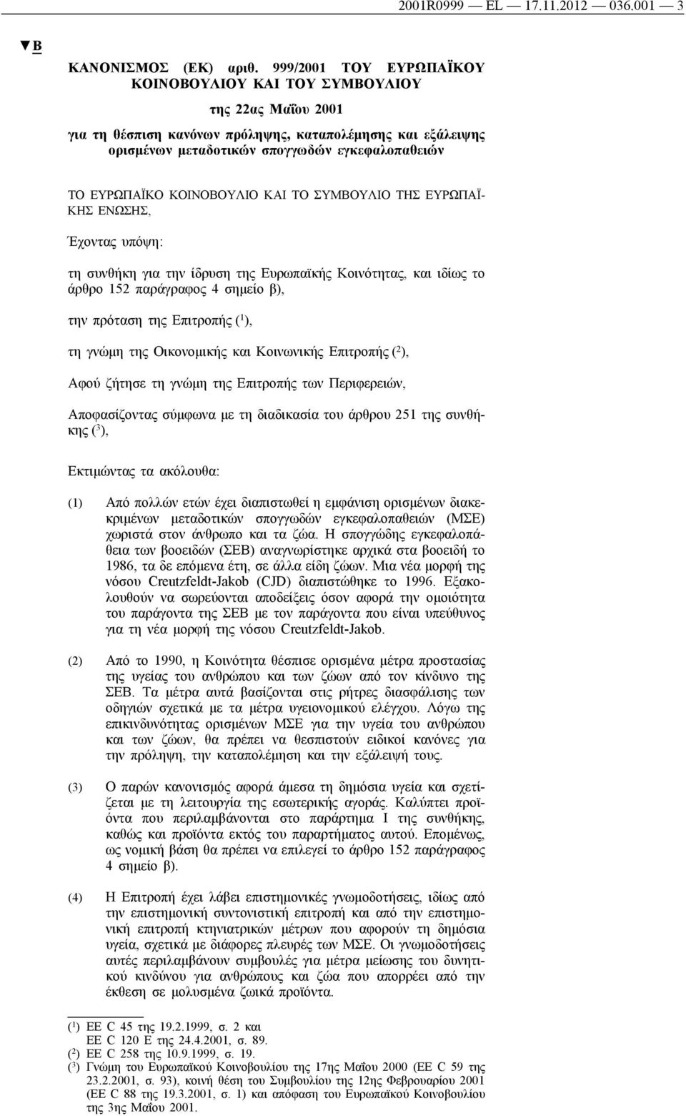 ΚΟΙΝΟΒΟΥΛΙΟ ΚΑΙ ΤΟ ΣΥΜΒΟΥΛΙΟ ΤΗΣ ΕΥΡΩΠΑΪ ΚΗΣ ΕΝΩΣΗΣ, Έχοντας υπόψη: τη συνθήκη για την ίδρυση της Ευρωπαϊκής Κοινότητας, και ιδίως το άρθρο 152 παράγραφος 4 σημείο β), την πρόταση της Επιτροπής ( 1