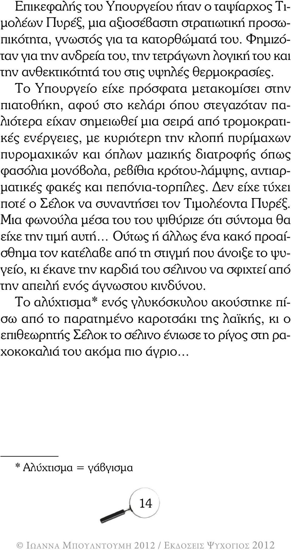 Το Υπουργείο είχε πρόσφατα µετακοµίσει στην πιατοθήκη, αφού στο κελάρι όπου στεγαζόταν παλιότερα είχαν σηµειωθεί µια σειρά από τροµοκρατικές ενέργειες, µε κυριότερη την κλοπή πυρίµαχων πυροµαχικών