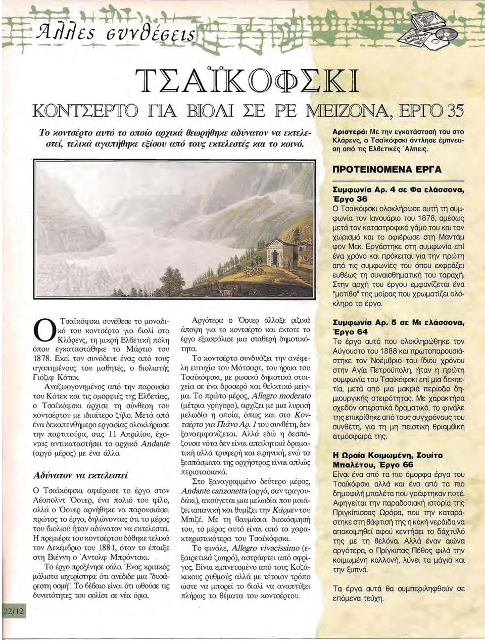 όπου εγκαταστάθηκε το Μάρτο του 878, κεί τον συνόδευε ένας από τους αγαπημένους του μαθητές, ο ΌολσΤς Γόζ φ Κότεκ, ναζωογονημένος από την παρουσία του Κότεκ κα τς ομορφές της λόετίας, ο Τσα"ίκόφσκ