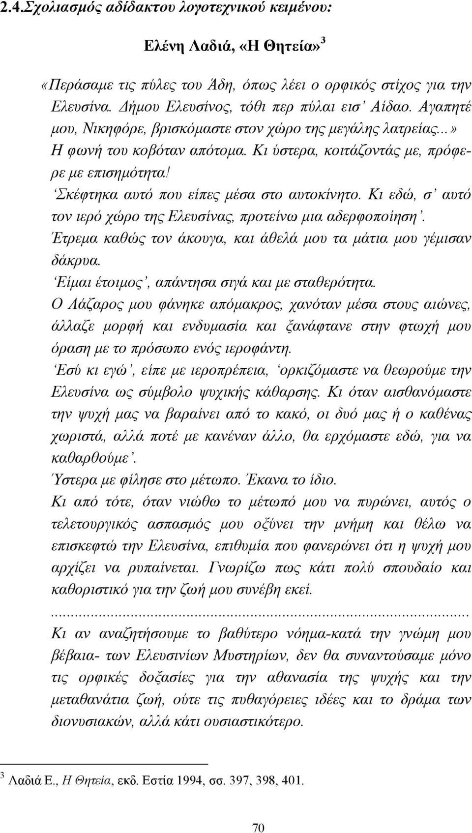 Κι εδώ, σ αυτό τον ιερό χώρο της Ελευσίνας, προτείνω µια αδερφοποίηση. Έτρεµα καθώς τον άκουγα, και άθελά µου τα µάτια µου γέµισαν δάκρυα. Είµαι έτοιµος, απάντησα σιγά και µε σταθερότητα.