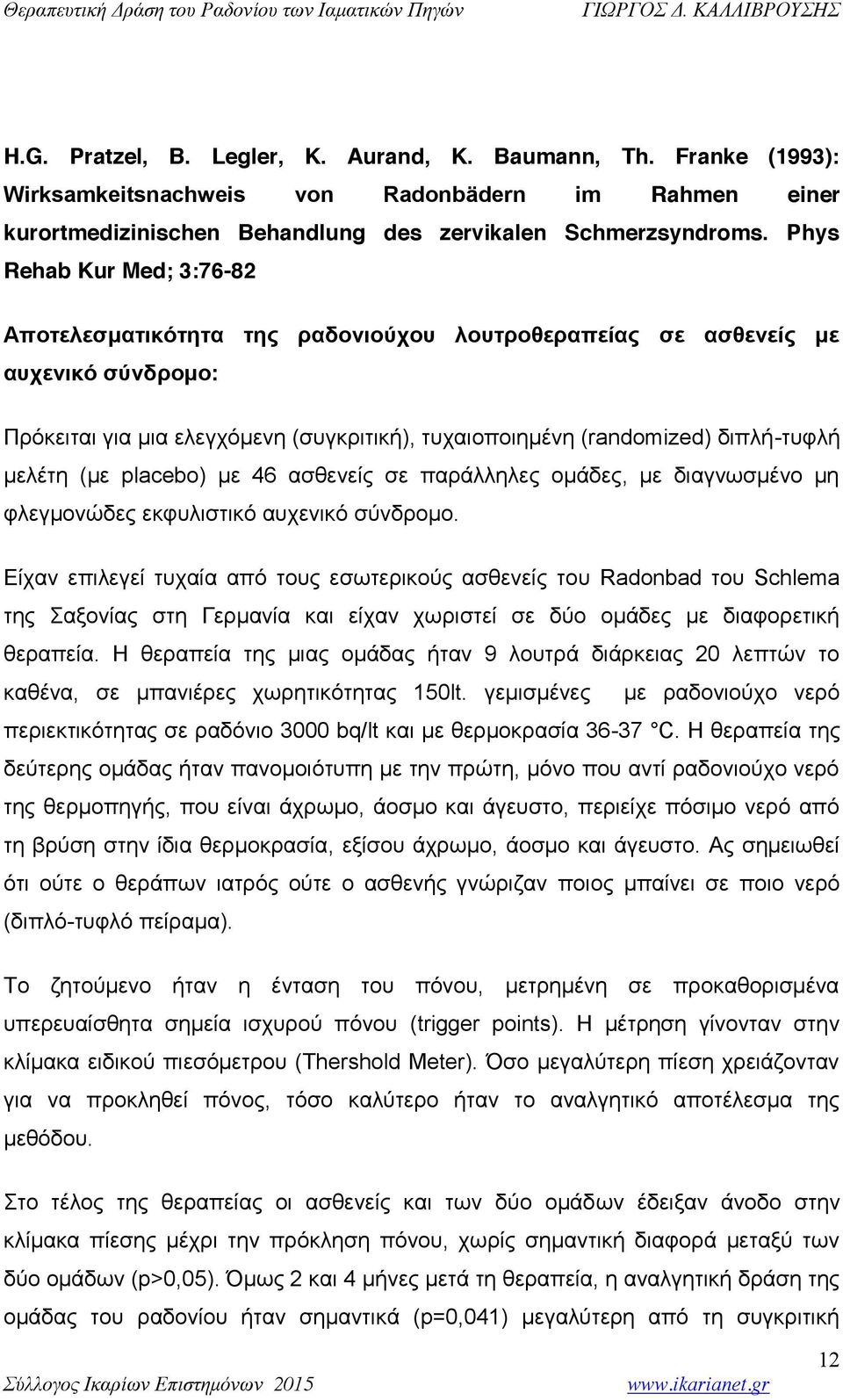 μελέτη (με placebo) με 46 ασθενείς σε παράλληλες ομάδες, με διαγνωσμένο μη φλεγμονώδες εκφυλιστικό αυχενικό σύνδρομο.