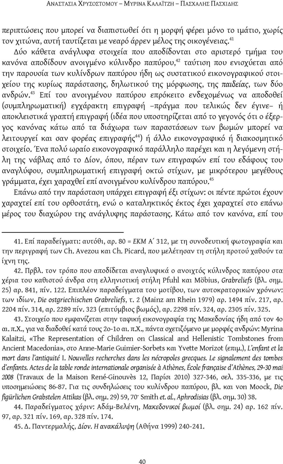 εικονογραφικού στοιχείου της κυρίως παράστασης, δηλωτικού της μόρφωσης, της παιδείας, των δύο ανδρών.