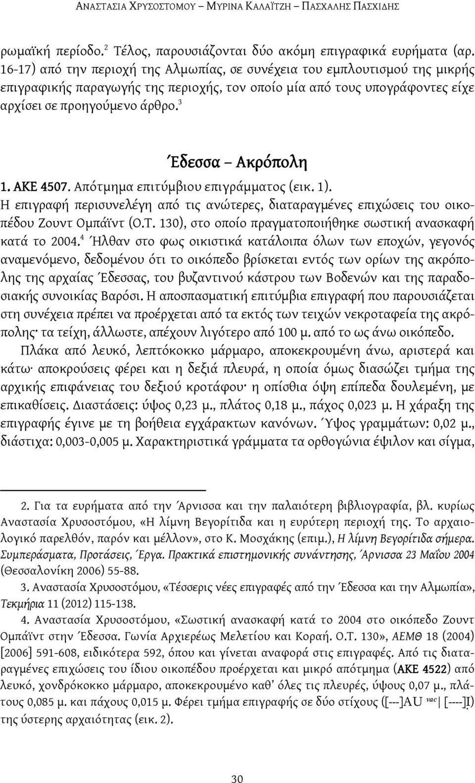 3 Έδεσσα Ακρόπολη 1. ΑΚΕ 4507. Απότμημα επιτύμβιου επιγράμματος (εικ. 1). Η επιγραφή περισυνελέγη από τις ανώτερες, διαταραγμένες επιχώσεις του οικοπέδου Ζουντ Ομπάϊντ (Ο.Τ.