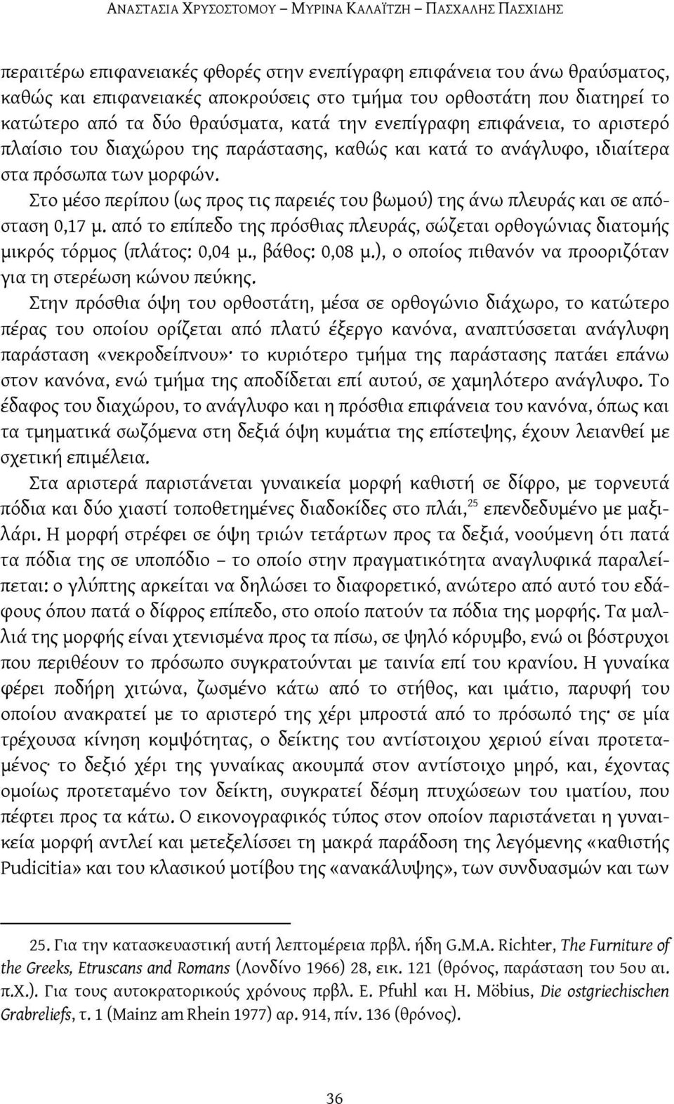 Στο μέσο περίπου (ως προς τις παρειές του βωμού) της άνω πλευράς και σε απόσταση 0,17 μ. από το επίπεδο της πρόσθιας πλευράς, σώζεται ορθογώνιας διατομής μικρός τόρμος (πλάτος: 0,04 μ., βάθος: 0,08 μ.