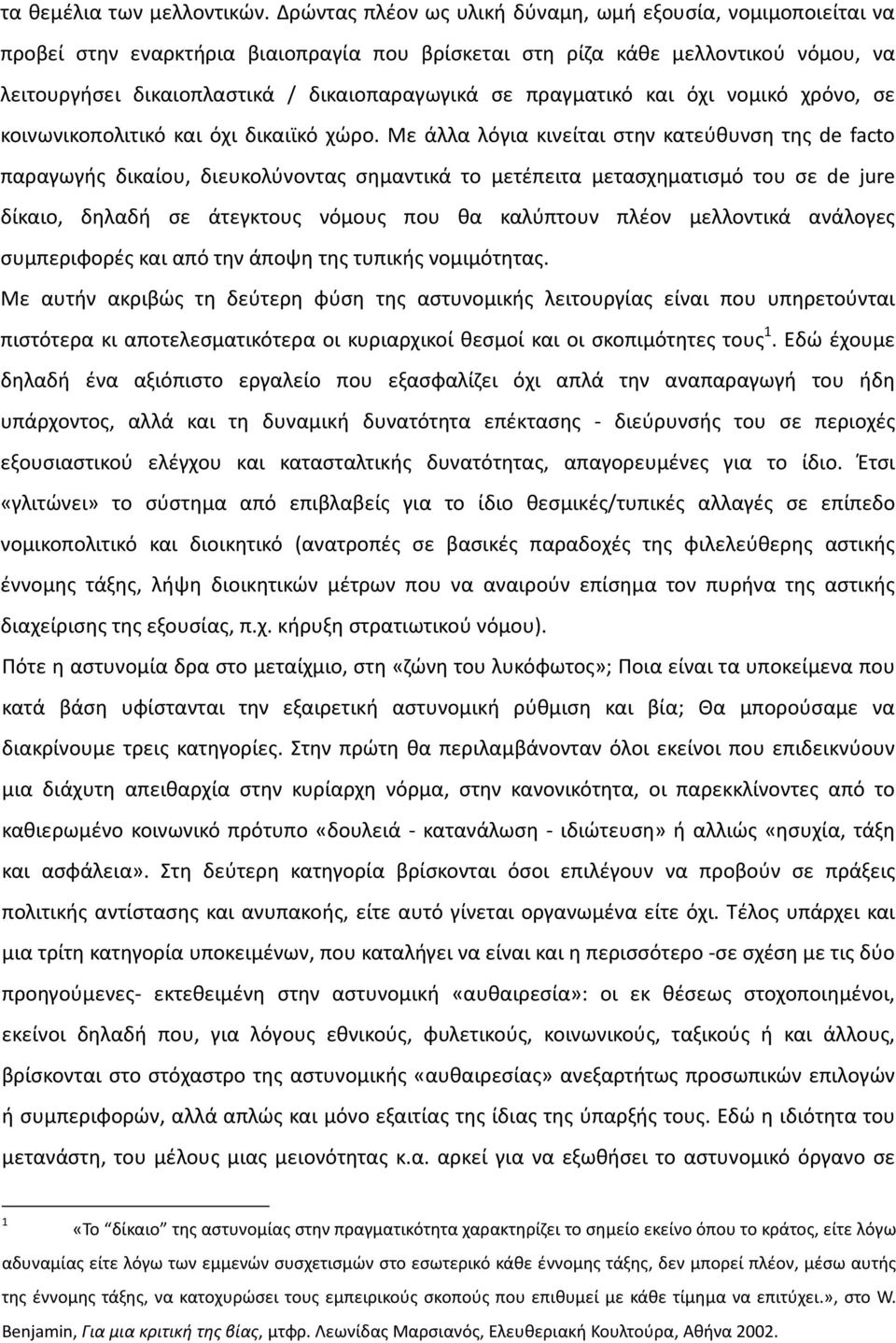 πραγματικό και όχι νομικό χρόνο, σε κοινωνικοπολιτικό και όχι δικαιϊκό χώρο.