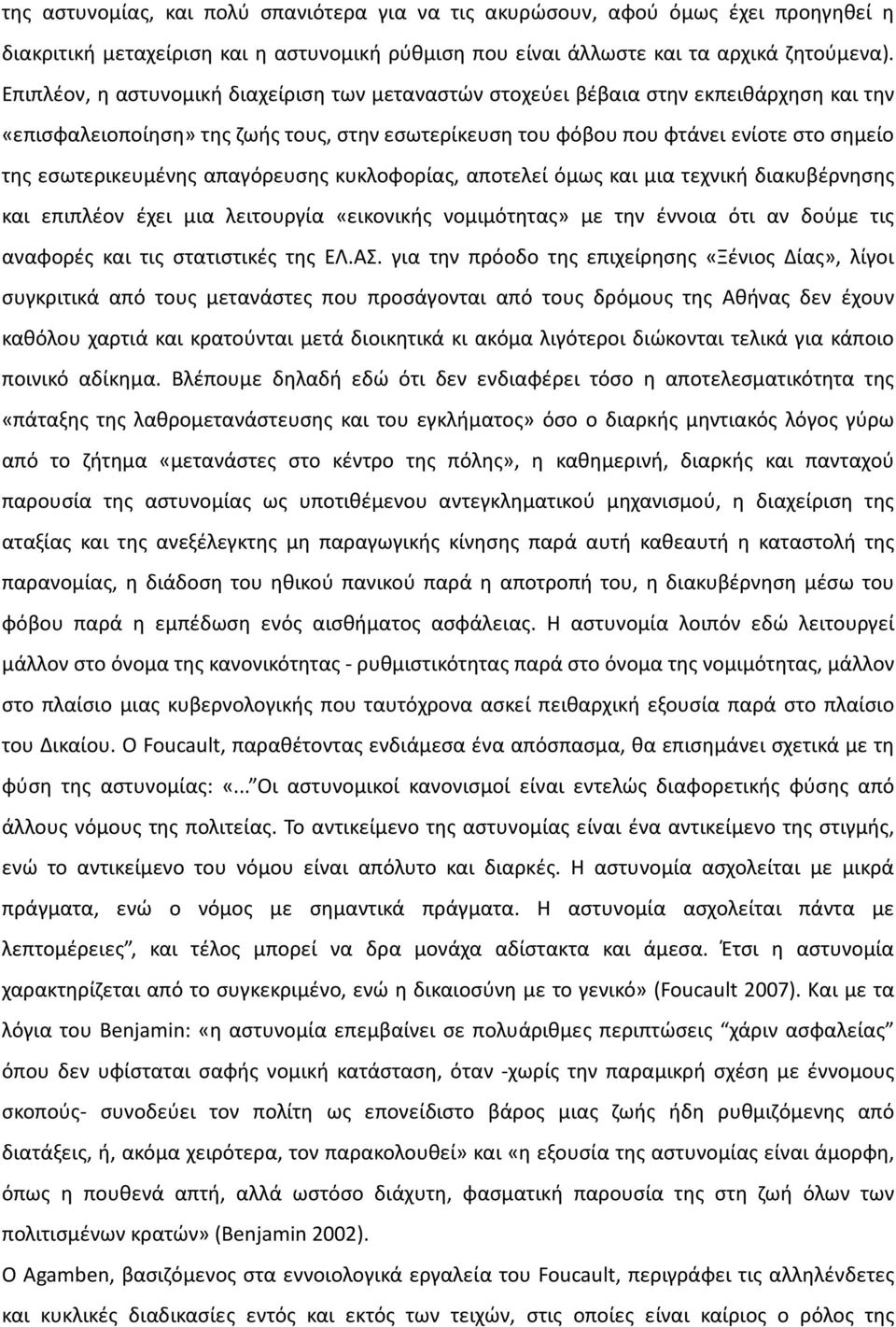 εσωτερικευμένης απαγόρευσης κυκλοφορίας, αποτελεί όμως και μια τεχνική διακυβέρνησης και επιπλέον έχει μια λειτουργία «εικονικής νομιμότητας» με την έννοια ότι αν δούμε τις αναφορές και τις