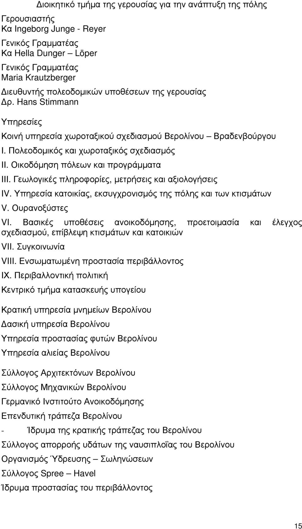 Γεωλογικές πληροφορίες, μετρήσεις και αξιολογήσεις ΙV. Υπηρεσία κατοικίας, εκσυγχρονισμός της πόλης και των κτισμάτων V. Ουρανοξύστες VI.