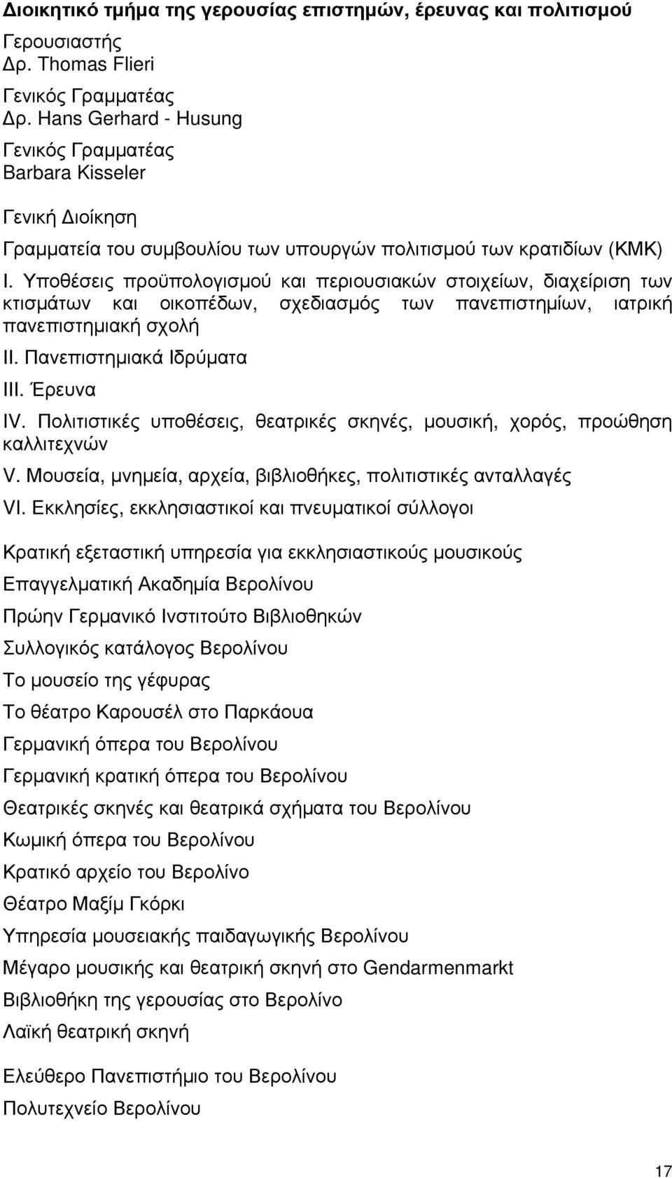 Υποθέσεις προϋπολογισμού και περιουσιακών στοιχείων, διαχείριση των κτισμάτων και οικοπέδων, σχεδιασμός των πανεπιστημίων, ιατρική πανεπιστημιακή σχολή ΙΙ. Πανεπιστημιακά Ιδρύματα ΙΙΙ. Έρευνα IV.