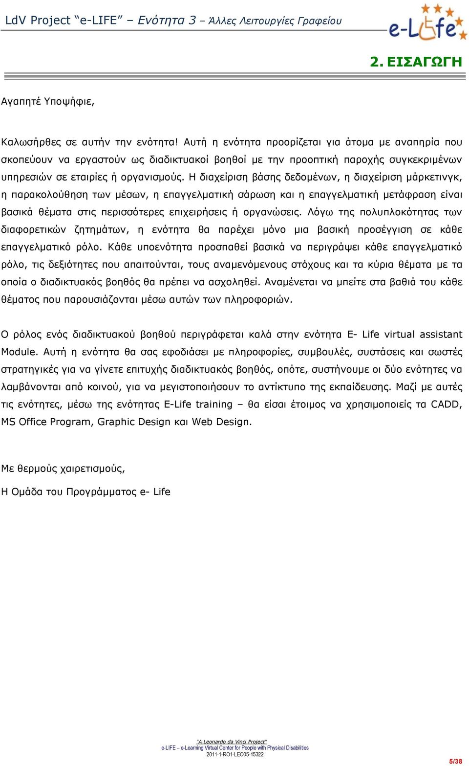 Η διαχείριση βάσης δεδομένων, η διαχείριση μάρκετινγκ, η παρακολούθηση των μέσων, η επαγγελματική σάρωση και η επαγγελματική μετάφραση είναι βασικά θέματα στις περισσότερες επιχειρήσεις ή οργανώσεις.