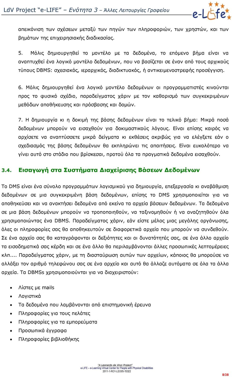 διαδικτυακός, ή αντικειμενοστρεφής προσέγγιση. 6.