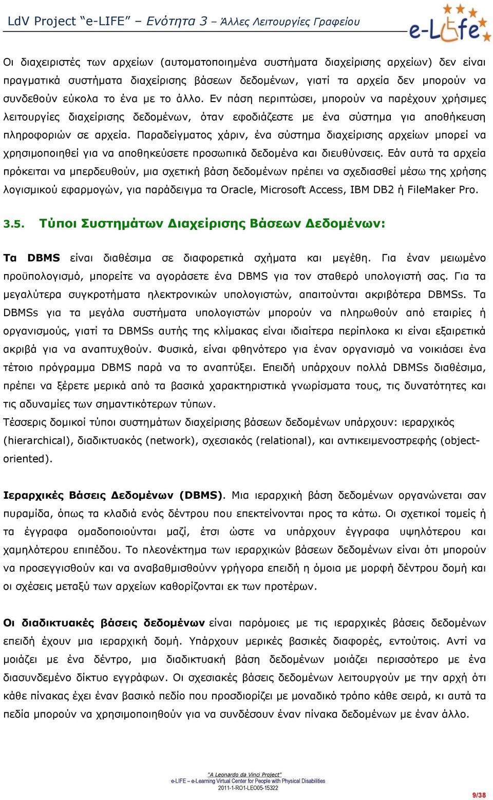 Παραδείγματος χάριν, ένα σύστημα διαχείρισης αρχείων μπορεί να χρησιμοποιηθεί για να αποθηκεύσετε προσωπικά δεδομένα και διευθύνσεις.