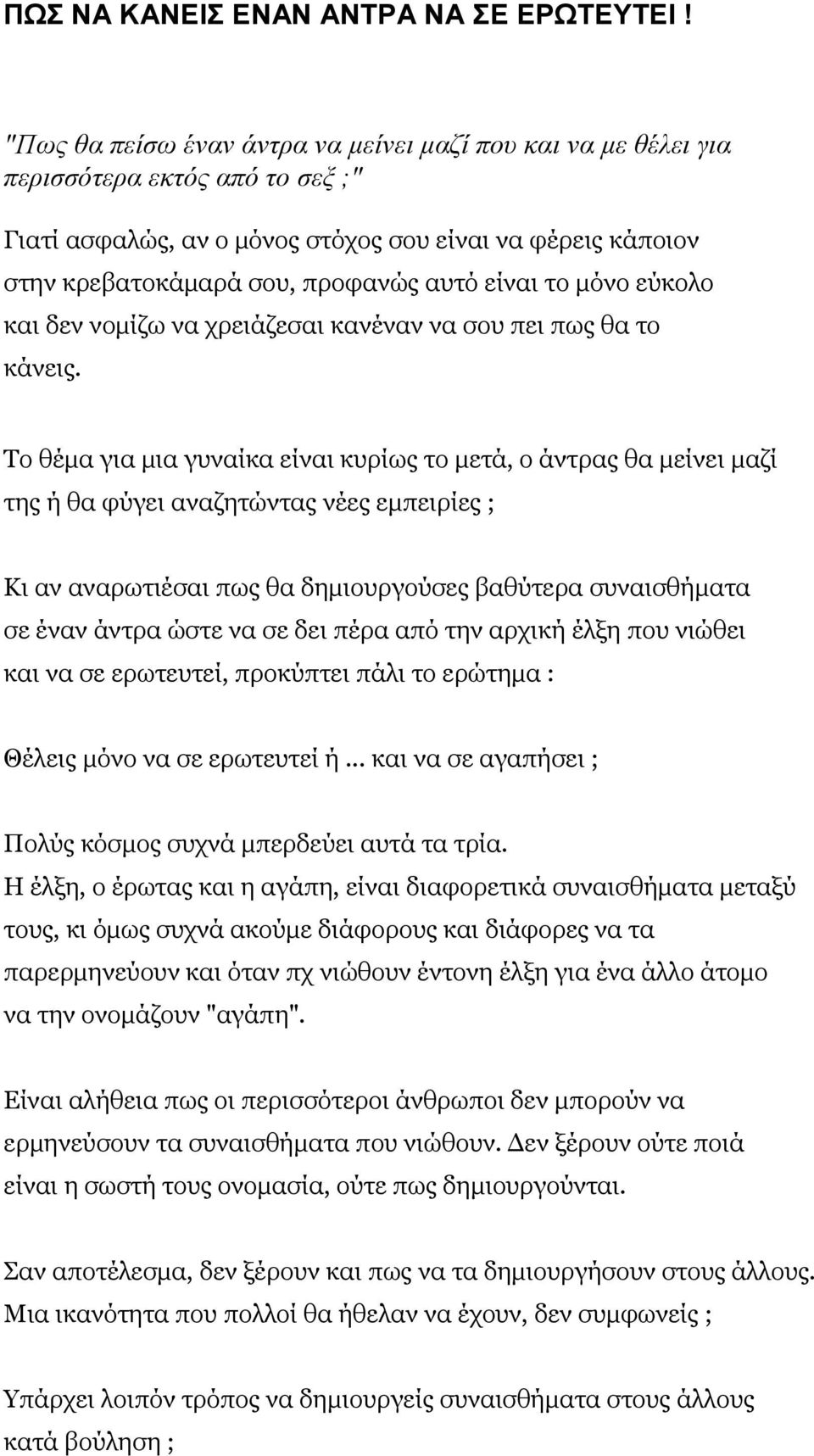 είλαη ην κόλν εύθνιν θαη δελ λνκίδσ λα ρξεηάδεζαη θαλέλαλ λα ζνπ πεη πσο ζα ην θάλεηο.