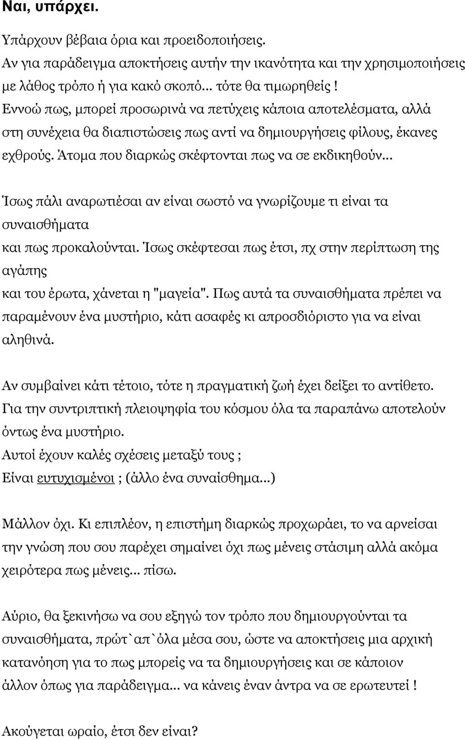 .. Ίζσο πάιη αλαξσηηέζαη αλ είλαη ζσζηό λα γλσξίδνπκε ηη είλαη ηα ζπλαηζζήκαηα θαη πσο πξνθαινύληαη. Ίζσο ζθέθηεζαη πσο έηζη, πρ ζηελ πεξίπησζε ηεο αγάπεο θαη ηνπ έξσηα, ράλεηαη ε "καγεία".