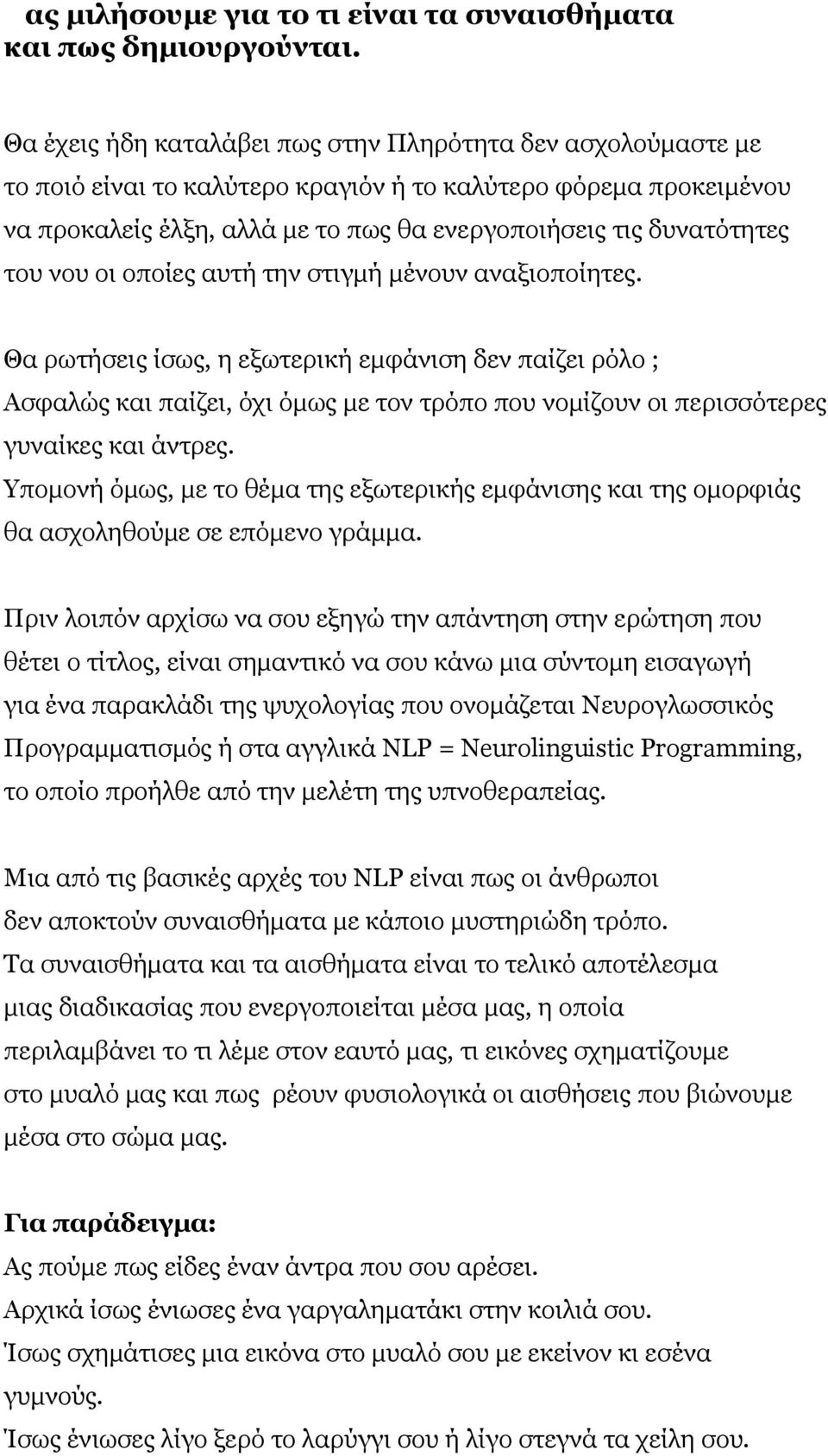 ηνπ λνπ νη νπνίεο απηή ηελ ζηηγκή κέλνπλ αλαμηνπνίεηεο.