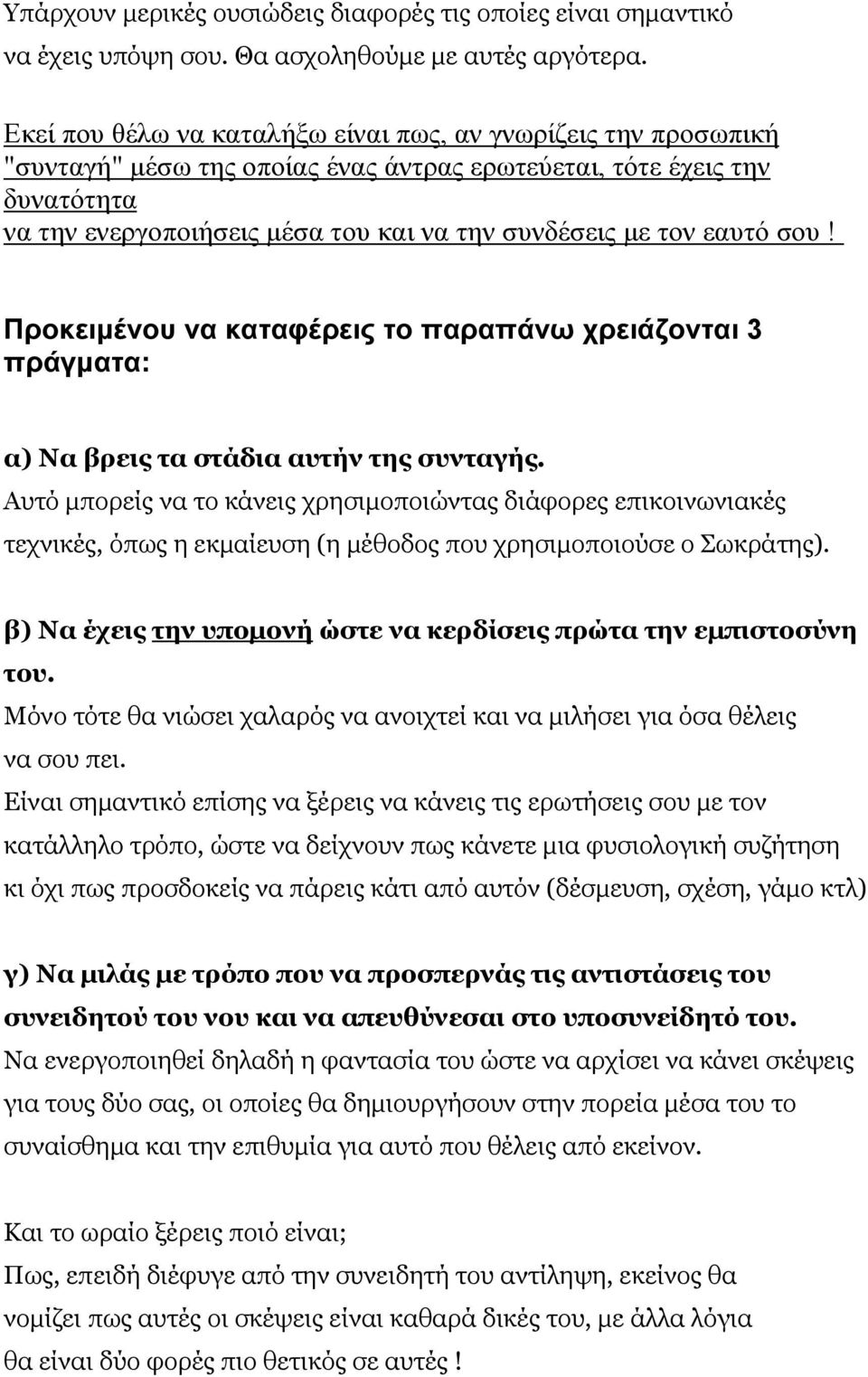 εαςηό ζος! Προθεημένοσ να θαηαθέρεης ηο παραπάνω τρεηάδονηαη 3 πράγμαηα: α) Να βξεηο ηα ζηάδηα απηήλ ηεο ζπληαγήο.