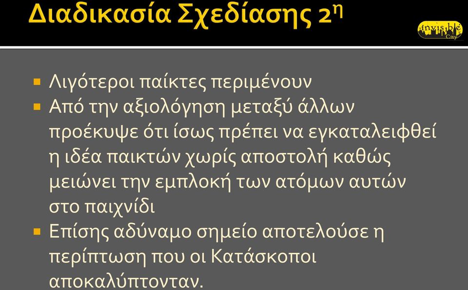 αποστολή καθώς μειώνει την εμπλοκή των ατόμων αυτών στο παιχνίδι