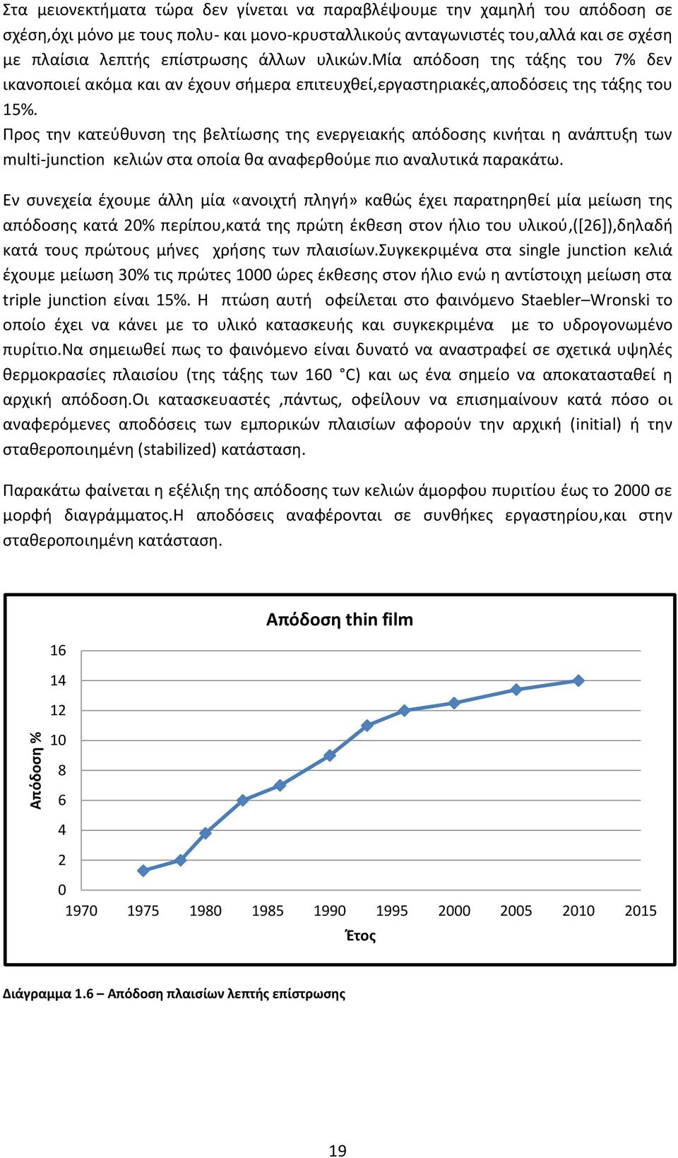 Προς την κατεύθυνση της βελτίωσης της ενεργειακής απόδοσης κινήται η ανάπτυξη των multi-junction κελιών στα οποία θα αναφερθούμε πιο αναλυτικά παρακάτω.