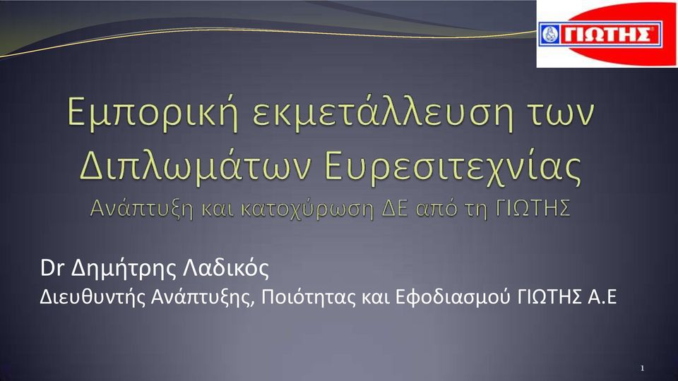 Ανάπτυξης,