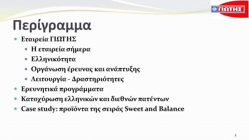 Ερευνητικά προγράμματα Κατοχύρωση ελληνικών και διεθνών