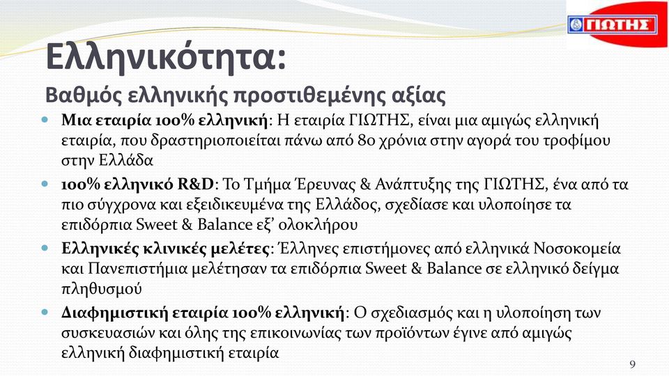 επιδόρπια Sweet & Balance εξ ολοκλήρου Ελληνικές κλινικές μελέτες: Έλληνες επιστήμονες από ελληνικά Νοσοκομεία και Πανεπιστήμια μελέτησαν τα επιδόρπια Sweet & Balance σε ελληνικό