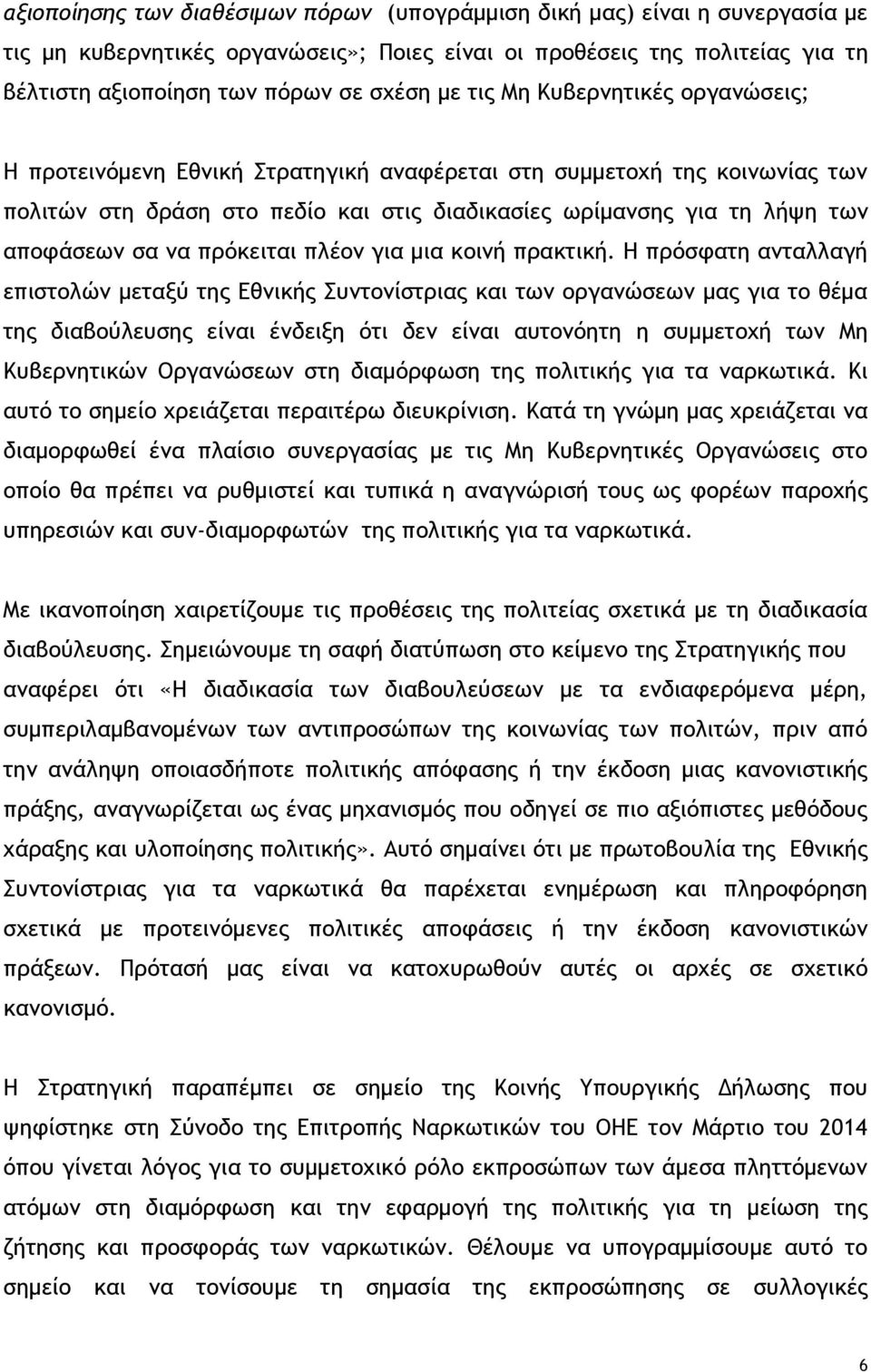 πρόκειται πλέον για μια κοινή πρακτική.