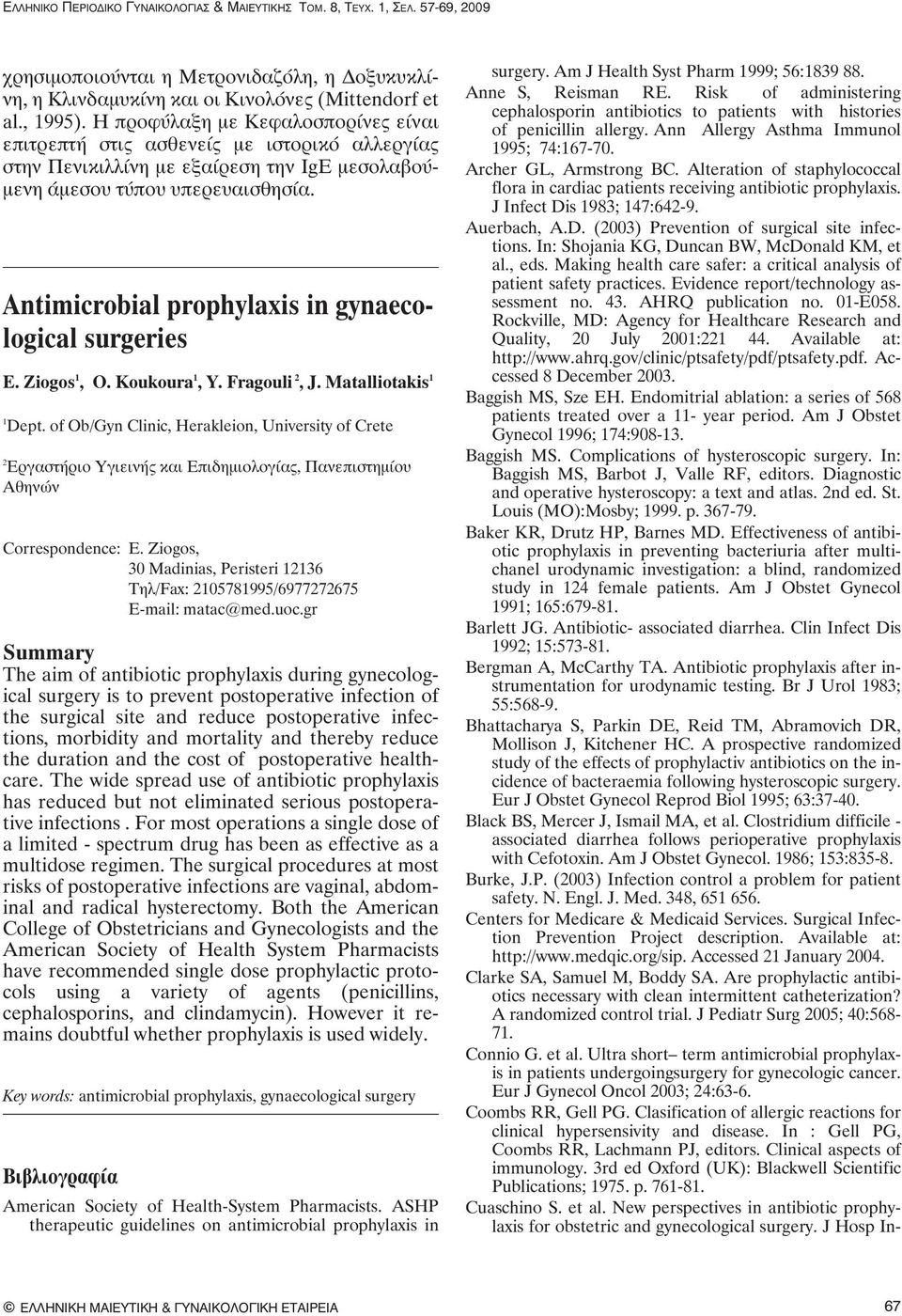 Antimicrobial prophylaxis in gynaecological surgeries E. Ziogos 1, Ο. Κoukoura 1, Y. Fragouli 2, J. Μatalliotakis 1 1 Dept.