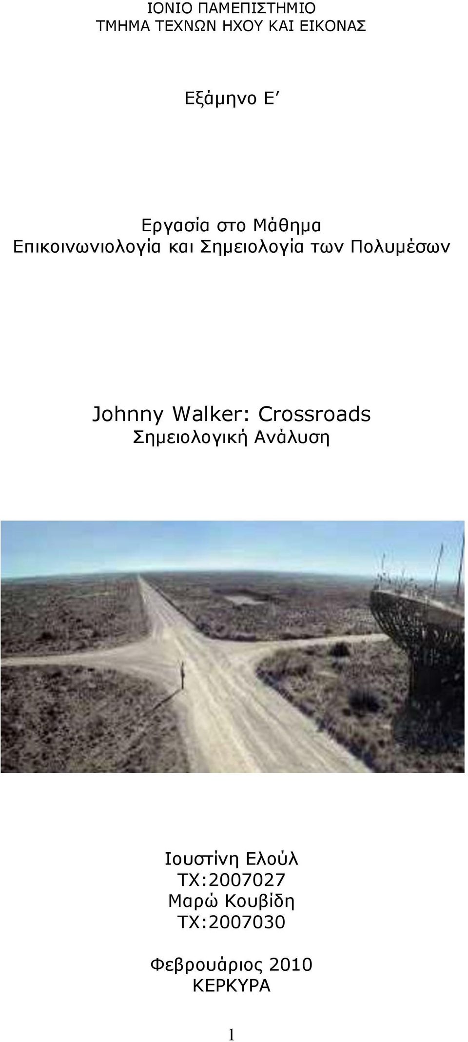 Πολυμέσων Johnny Walker: Crossroads Σημειολογική Ανάλυση