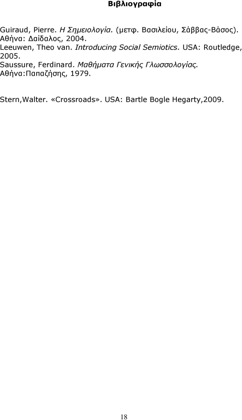 USA: Routledge, 2005. Saussure, Ferdinard. Μαθήματα Γενικής Γλωσσολογίας.