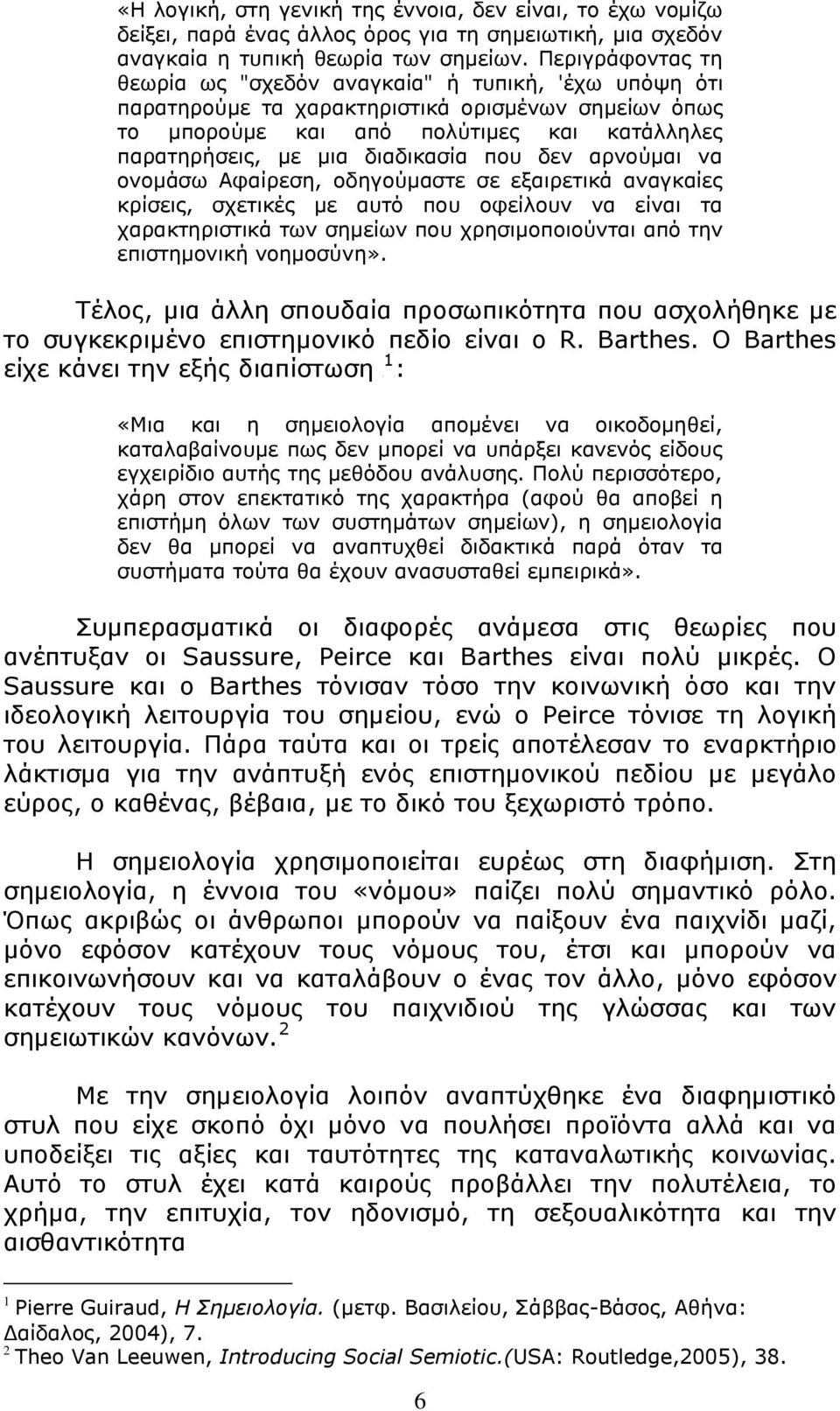 που δεν αρνούμαι να ονομάσω Αφαίρεση, οδηγούμαστε σε εξαιρετικά αναγκαίες κρίσεις, σχετικές με αυτό που οφείλουν να είναι τα χαρακτηριστικά των σημείων που χρησιμοποιούνται από την επιστημονική