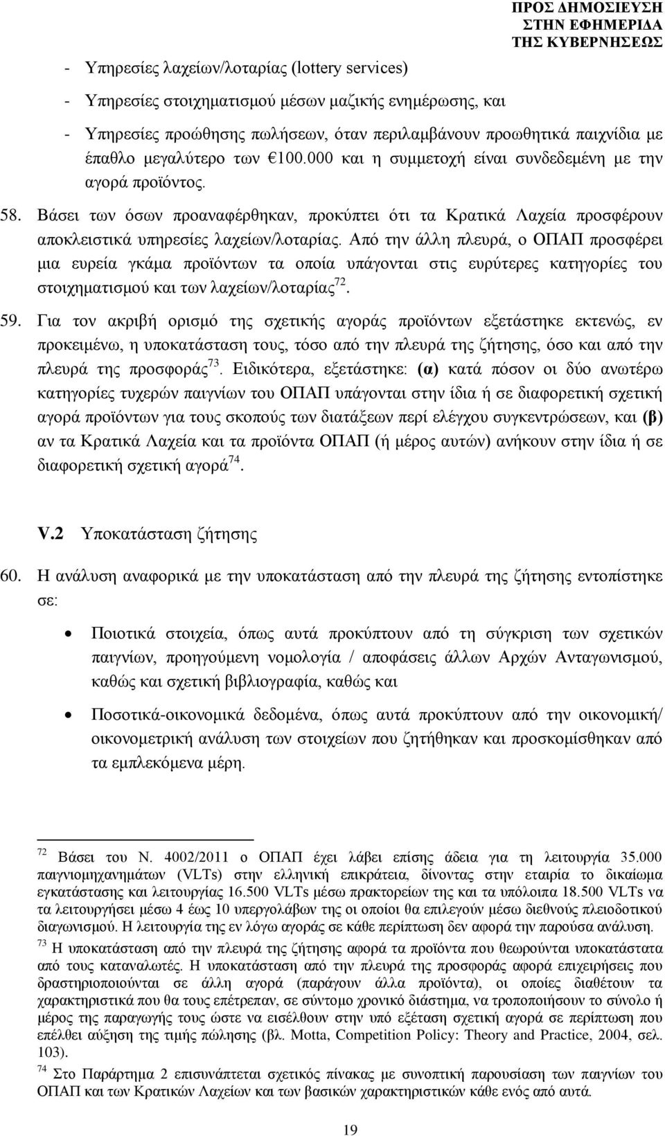 Βάσει των όσων προαναφέρθηκαν, προκύπτει ότι τα Κρατικά Λαχεία προσφέρουν αποκλειστικά υπηρεσίες λαχείων/λοταρίας.