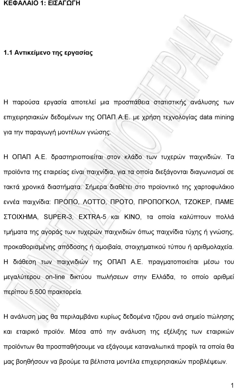 ήκεξα δηαζέηεη ζην πξντνληηθφ ηεο ραξηνθπιάθην ελλέα παηρλίδηα: ΠΡΟΠΟ, ΛΟΣΣΟ, ΠΡΟΣΟ, ΠΡΟΠΟΓΚΟΛ, ΣΕΟΚΔΡ, ΠΑΜΔ ΣΟΗΥΖΜΑ, SUPER-3, EXTRA-5 θαη ΚΗΝΟ, ηα νπνία θαιχπηνπλ πνιιά ηκήκαηα ηεο αγνξάο ησλ